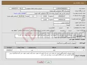 تصویر کوچک آگهی نیاز انتخاب تامین کننده-لوازم مصرفی آزمایشگاهی/ایران کد معادل می باشد/با کیفیت/در صورت عدم تأیید کیفیت عودت می گردد/بارگذاری پیش فاکتور الزامی می باشد