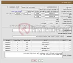 تصویر کوچک آگهی نیاز انتخاب تامین کننده-خرید تچهزات رایانه