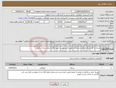 تصویر کوچک آگهی نیاز انتخاب تامین کننده-سیمان و گچ و دیگر مصالح ساختمانی طبق فایل پیوست جهت بافت تاریخی تیران و کرون 