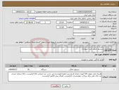 تصویر کوچک آگهی نیاز انتخاب تامین کننده-سشوار هتلی ثابت (دیواری)