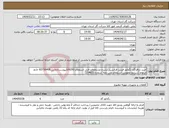 تصویر کوچک آگهی نیاز انتخاب تامین کننده-خرید دیافراگم رگلاتور فیشر فرانسیل بشرح مشخصات فنی استعلام 169293پیوست/تماس 83736408 خانم ابرهام (شرایط عمومی استعلام طی نامه شماره 214625)
