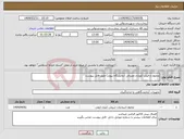 تصویر کوچک آگهی نیاز انتخاب تامین کننده-محلول و فیلتر (لورازم مصرفی آزمایشگاه پیوند) طبق فایل پیوست