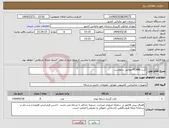تصویر کوچک آگهی نیاز انتخاب تامین کننده-کارت FCHBA مطابق درخواست