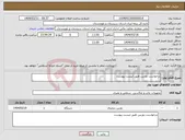 تصویر کوچک آگهی نیاز انتخاب تامین کننده-درخواست دوربین طبق لیست پیوست 
