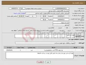 تصویر کوچک آگهی نیاز انتخاب تامین کننده-لوازم ابرسانی