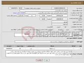 تصویر کوچک آگهی نیاز انتخاب تامین کننده-درب ضد سرقت 96*205 سانتی متر-(صرفا طبق لیست و شرح پیوست درخواست-0310095) نصب به عهده فروشند می باشد.بازدید و تایید فنی در هنگام ساخت الزامی می باشد.