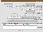 تصویر کوچک آگهی نیاز انتخاب تامین کننده-خرید تعداد 5 عدد کیوسک بانک fk306 (به شرح فرم پیوست )