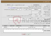 تصویر کوچک آگهی نیاز انتخاب تامین کننده-برق رسانی به چاه 29 سیرجان (احداث شبکه برق – نصب ترانس)