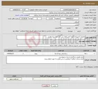 تصویر کوچک آگهی نیاز انتخاب تامین کننده-عملیات آبخیزداری حوزه آبخیز کهک- آب کمر شهرستان تفرش