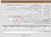 تصویر کوچک آگهی نیاز انتخاب تامین کننده-واگذاری یک باب ساختمان واقع در بندرخمیر شهر رویدر به متراژ 167 متر مربع در قالب عقد اجاره
