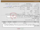 تصویر کوچک آگهی نیاز انتخاب تامین کننده-VARIABLE VOLTAGE پیشنهاد فنی و مالی بر اساس فایل پیوست ارائه گردد.