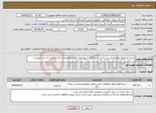 تصویر کوچک آگهی نیاز انتخاب تامین کننده-تجدید استعلام پروژه ایجاد زیر ساخت گردشگری ( بهسازی پلکان ضلع غربی کاخ هدیش) به شرح پیوست
