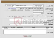 تصویر کوچک آگهی نیاز انتخاب تامین کننده-ترمیم جدول معابر در حوزه ی منطقه 4 مطابق فایل های پیوستی
