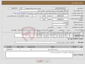 تصویر کوچک آگهی نیاز انتخاب تامین کننده-خرید، نصب و راه اندازی سیستم اعلام و اطفای حریق انبار مرکزی معاونت غذا و دارو – سال 1404