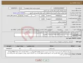 تصویر کوچک آگهی نیاز انتخاب تامین کننده-خرید و نصب در و پنجره upvc مطابق مشخصات پیوستی