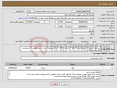 تصویر کوچک آگهی نیاز انتخاب تامین کننده-خرید:مواد غذایی**پالایشگاه دهم-فاز19**تقاضای 16457**ارائه پیشنهاد فنی و مالی منطبق با فایل پیوست الزامی می باشد
