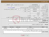 تصویر کوچک آگهی نیاز انتخاب تامین کننده-نیاز به شش دستگاه هموشیکر 