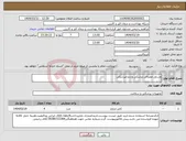 تصویر کوچک آگهی نیاز انتخاب تامین کننده-وسایل مصرفی پزشکی و دندانپزشکی