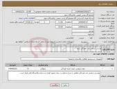 تصویر کوچک آگهی نیاز انتخاب تامین کننده-پوشش صنعتی ضد خوردگی بلزونا