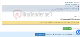 تصویر کوچک آگهی بیسیم دستی DMR مجهز به سیستم GPS