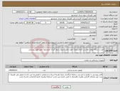 تصویر کوچک آگهی نیاز انتخاب تامین کننده-خرید دستگاه تنومتر تماسی (اپلانسیون) جهت پلی کلینیک سوم خرداد خرمشهر/ طبق فایل پیوستی