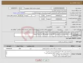 تصویر کوچک آگهی نیاز انتخاب تامین کننده-کاست فیکو چشم برند اینفینیتی 200 ععد به همراه 400 عدد تیوپ مربوطه