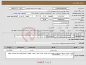 تصویر کوچک آگهی نیاز انتخاب تامین کننده-لیست اقلام و شرایط خرید پیوست میباشد-خرید نقدی- پراخت بعد از رسید کالا - قوطی و نبشی-هزینه حمل و ارسال بعهده فروشنده میباشد-تماس 09143824467