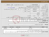 تصویر کوچک آگهی نیاز انتخاب تامین کننده-LUB OIL FILTER
