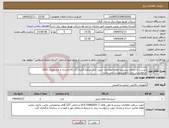 تصویر کوچک آگهی نیاز انتخاب تامین کننده-نسبت به اجرای سیستم اعلام اتوماتیک حریق -انبار مرکزی//ایران کد کالا مشابه و مشخصات کالای درخواستی برابر با فایل پیوست می باشد.