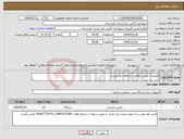 تصویر کوچک آگهی نیاز انتخاب تامین کننده-تجهیزات دوربین مطابق استعلام بها پیوست 