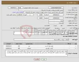 تصویر کوچک آگهی نیاز انتخاب تامین کننده-ماهی قزل آلا سایز Lوزن تقریبی هرماهی 250تا300گرم درخواست به مقدار150کیلو گرم گوشت گوسفندی به وزن 188کیلو گرم 