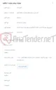 تصویر کوچک آگهی اجرای پروژه های FTTH لایه FAT تا FFATمرکزی سطح رشت (مرکز 3رشت)