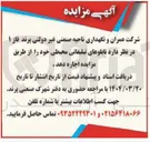 تصویر کوچک آگهی تابلوهای تبلیغاتی محیطی