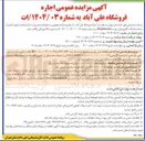 تصویر کوچک آگهی  اجاره فروشگاه علی آباد 