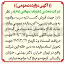 تصویر کوچک آگهی فروش کنسانتره سرب سولفوره به وزن تقریبی ۲۰۰ تن