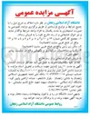 تصویر کوچک آگهی فروش اموال ضایعاتی و از رده خارج