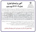 تصویر کوچک آگهی فروش قطعه زمینی به پلاک ثبتی قسمتی از ۳۲ فرعی از ۱۲۵۴ اصلی با کاربری خدماتی