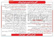 تصویر کوچک آگهی  فروش یک قطعه زمین با کاربری مسکونی به متراژ ۳۰۰ متر مربع