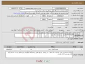تصویر کوچک آگهی نیاز انتخاب تامین کننده-tal reagent بارگذاری در سامانه سری دوم