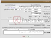 تصویر کوچک آگهی نیاز انتخاب تامین کننده-خرید چشم گربه ای بهمراه چسب اپوکسی دوقلو(طبق فایل پیوست)