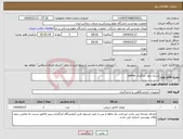 تصویر کوچک آگهی نیاز انتخاب تامین کننده-سری دوم بارگزاری perkin