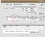 تصویر کوچک آگهی نیاز انتخاب تامین کننده-کیت A1C (20 جعبه)-کالیبراتور(1جعبه)-کنترل A1C(2 جعبه)-ترجیحا دیازیم