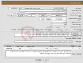 تصویر کوچک آگهی نیاز انتخاب تامین کننده-خرید و اجرای دیوار بتنی پیش ساخته شامل پنل/ستون و پاستون طبق لیست پیوست
