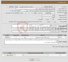 تصویر کوچک آگهی نیاز انتخاب تامین کننده-تامین خودرو استیجاری 
