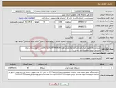 تصویر کوچک آگهی نیاز انتخاب تامین کننده-خریددستگاه حضور وغیاب مدل(شرکت علم صنعت مدلST Face 160)به تعداد 10عدد -تحویل درمحل.بدون محاسبه ارزش افزوده.پرداخت نقدی