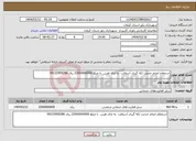 تصویر کوچک آگهی نیاز انتخاب تامین کننده-استعلام انجام خدمت لکه گیری آسفالت به ازای هرتن تا مبلغ 22000000000 ریال 09132959286