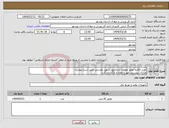 تصویر کوچک آگهی نیاز انتخاب تامین کننده-خرید الکترو موتور موتوژن استادیوم شهید بهشتی طبق شرح پیوست مدارک پیوستی مهر و امضا و بارگذاری گردد