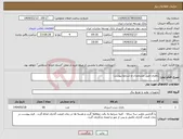 تصویر کوچک آگهی نیاز انتخاب تامین کننده-باطری طبق مشخصات و شرایط پیوست