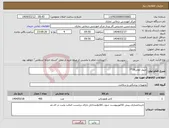 تصویر کوچک آگهی نیاز انتخاب تامین کننده-تریپل لومن16*7