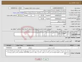 تصویر کوچک آگهی نیاز انتخاب تامین کننده-سیلیس : 33000 کیلوگرم